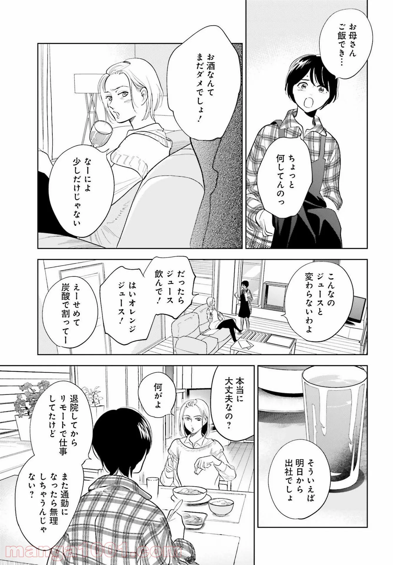 さらば、佳き日 第28話 - Page 13