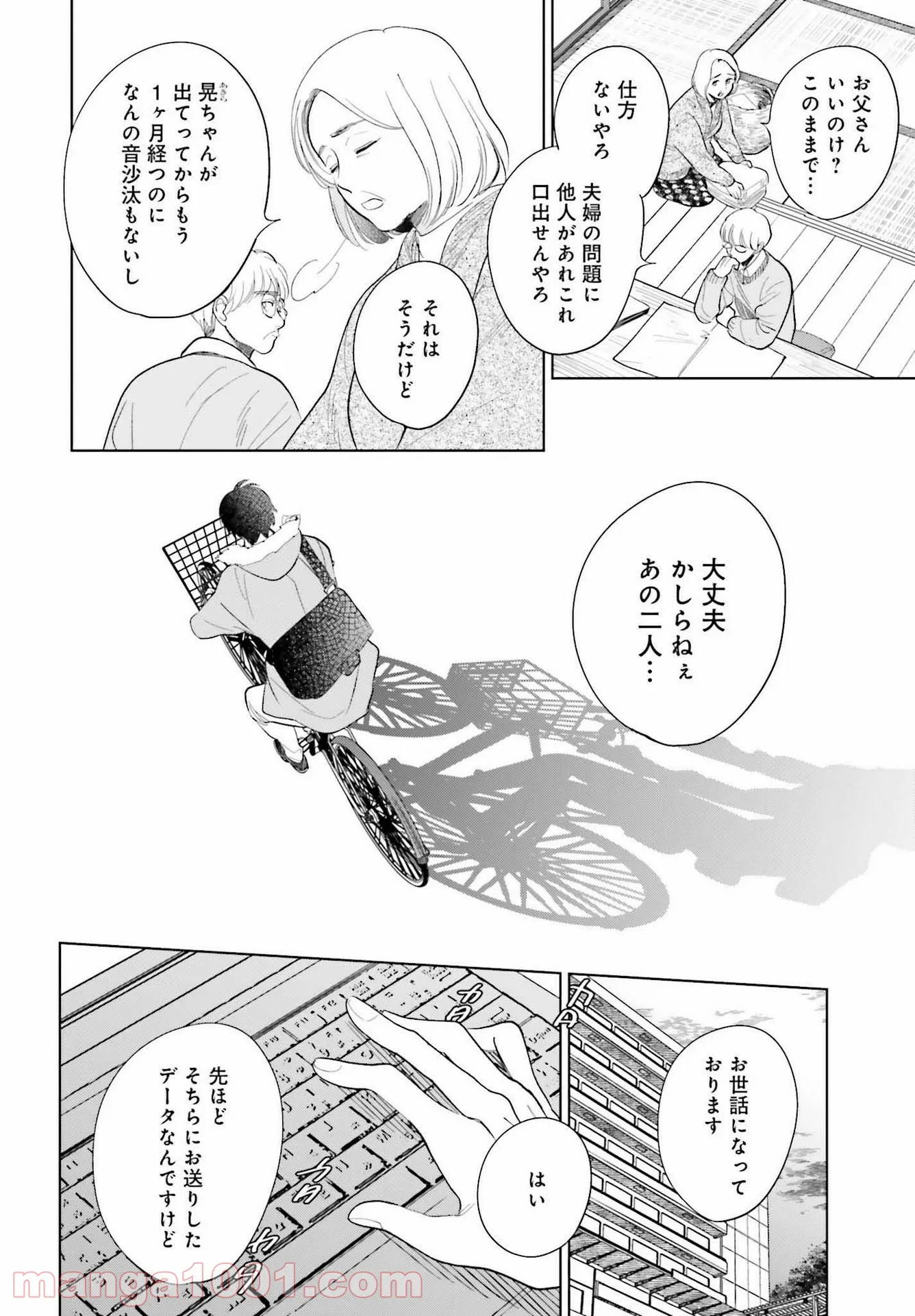 さらば、佳き日 第28話 - Page 4