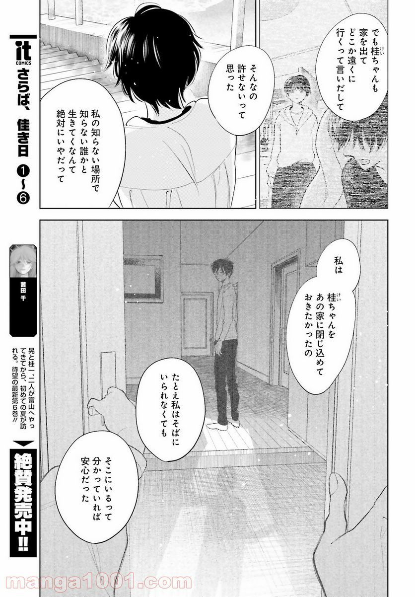 さらば、佳き日 第27話 - Page 13