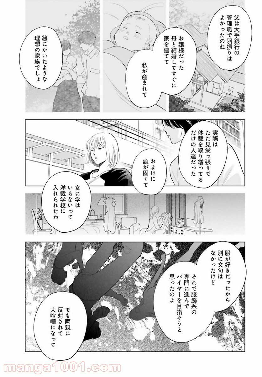 さらば、佳き日 第27話 - Page 29