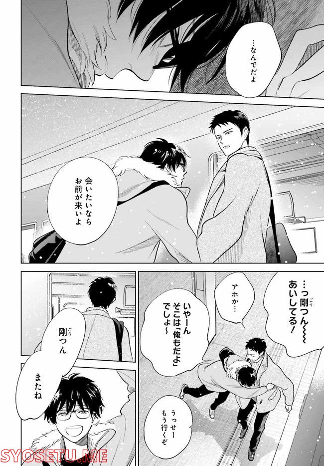 さらば、佳き日 第31.2話 - Page 11