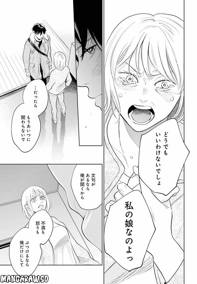 さらば、佳き日 第33.1話 - Page 11