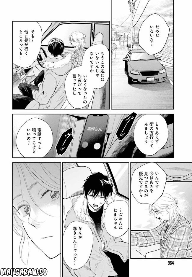 さらば、佳き日 第33.1話 - Page 16