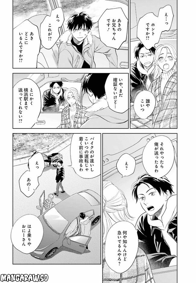 さらば、佳き日 第33.1話 - Page 24