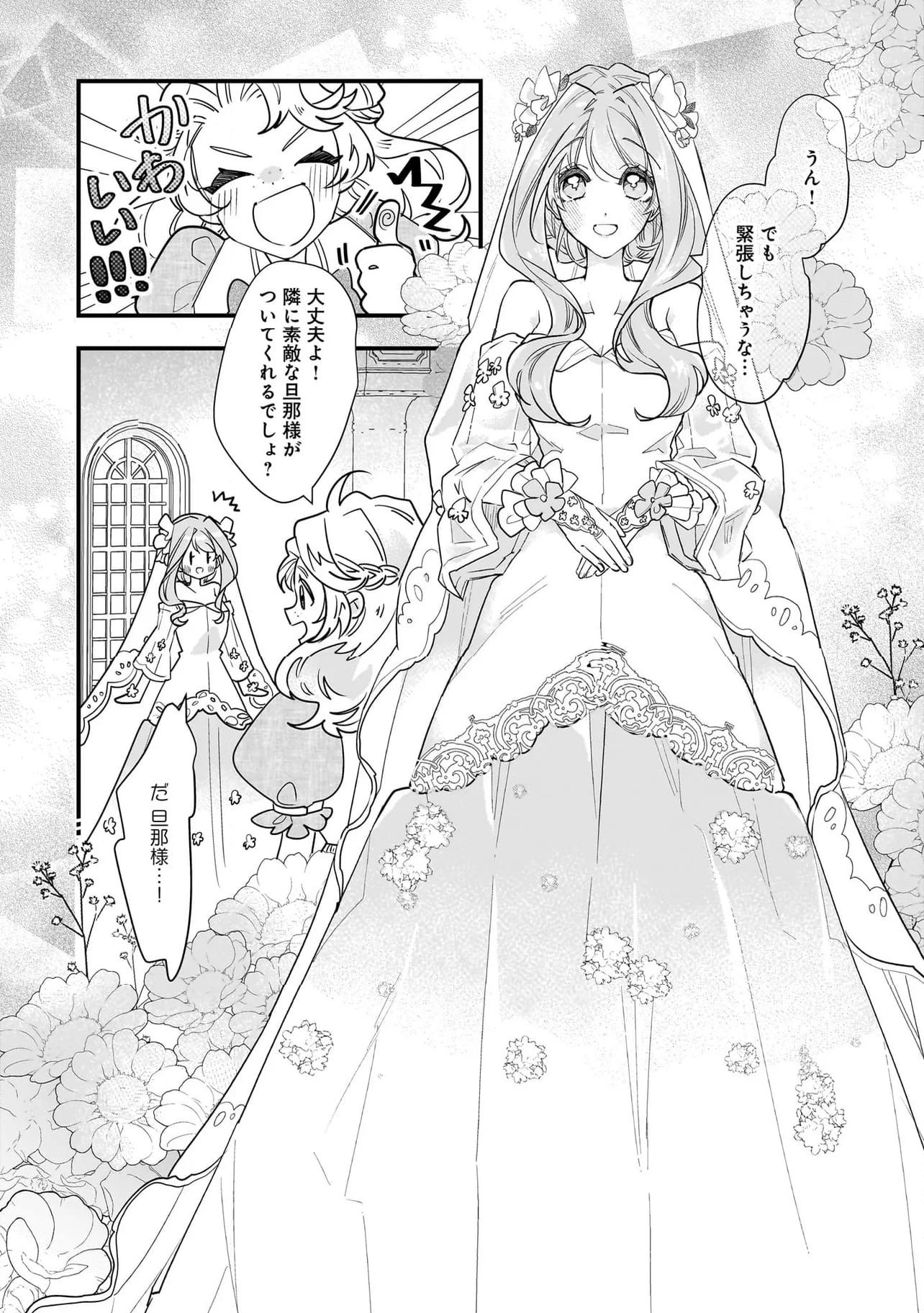 転生聖女の異世界スローライフ ～奇跡の花を育てたら、魔法騎士に溺愛されました～ 第30.1話 - Page 12