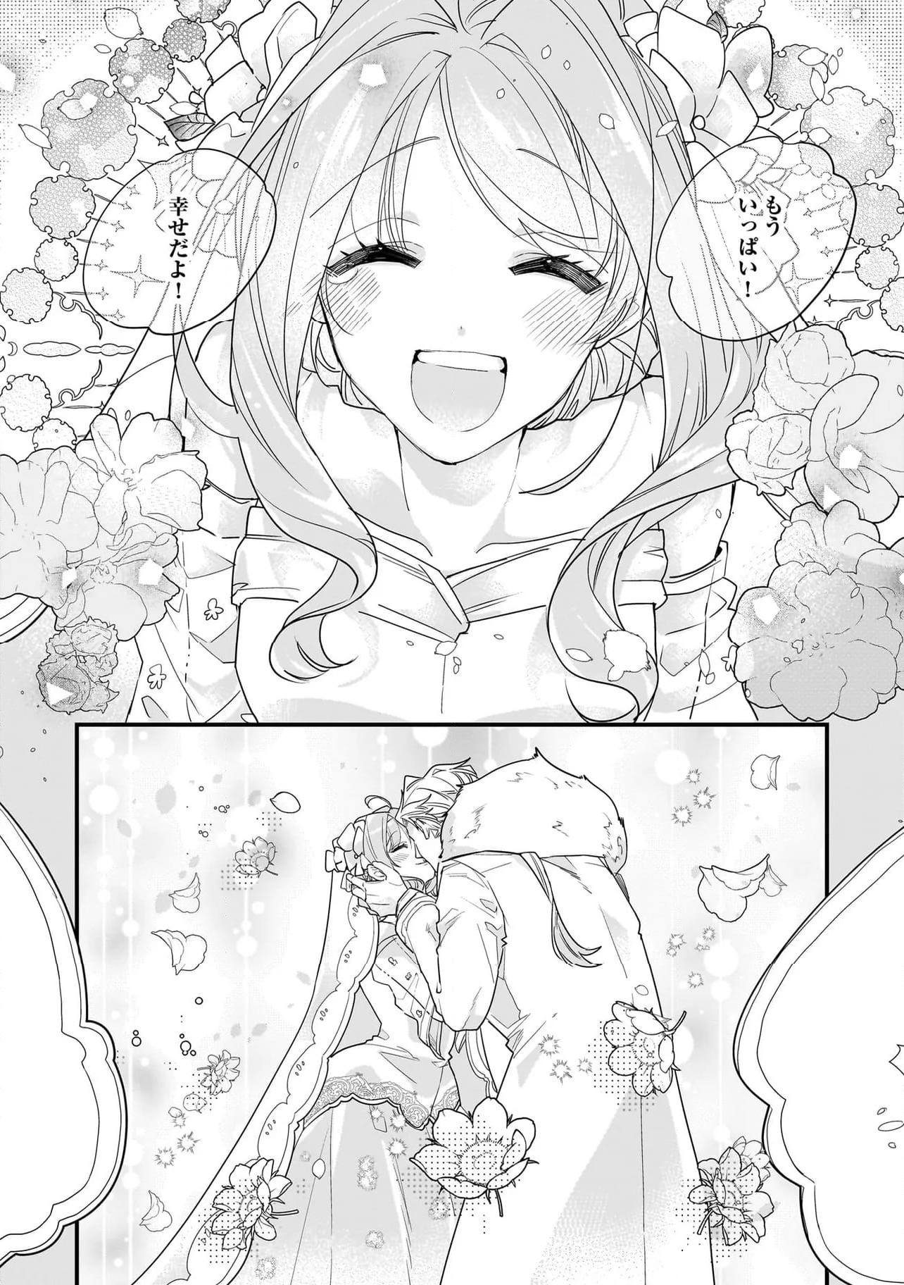 転生聖女の異世界スローライフ ～奇跡の花を育てたら、魔法騎士に溺愛されました～ 第30.2話 - Page 6