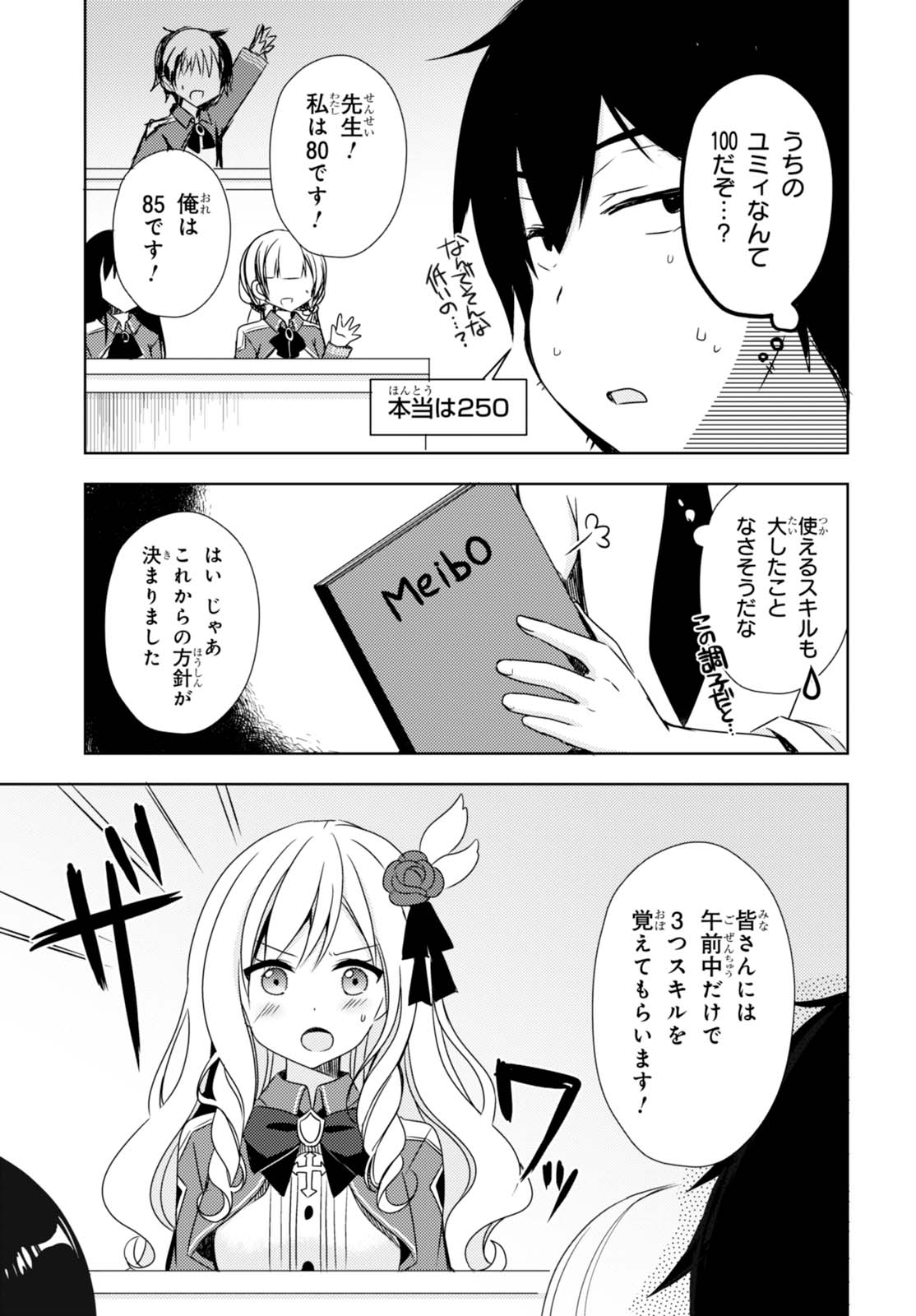 フリーライフ ～異世界何でも屋奮闘記～ 第2話 - Page 11