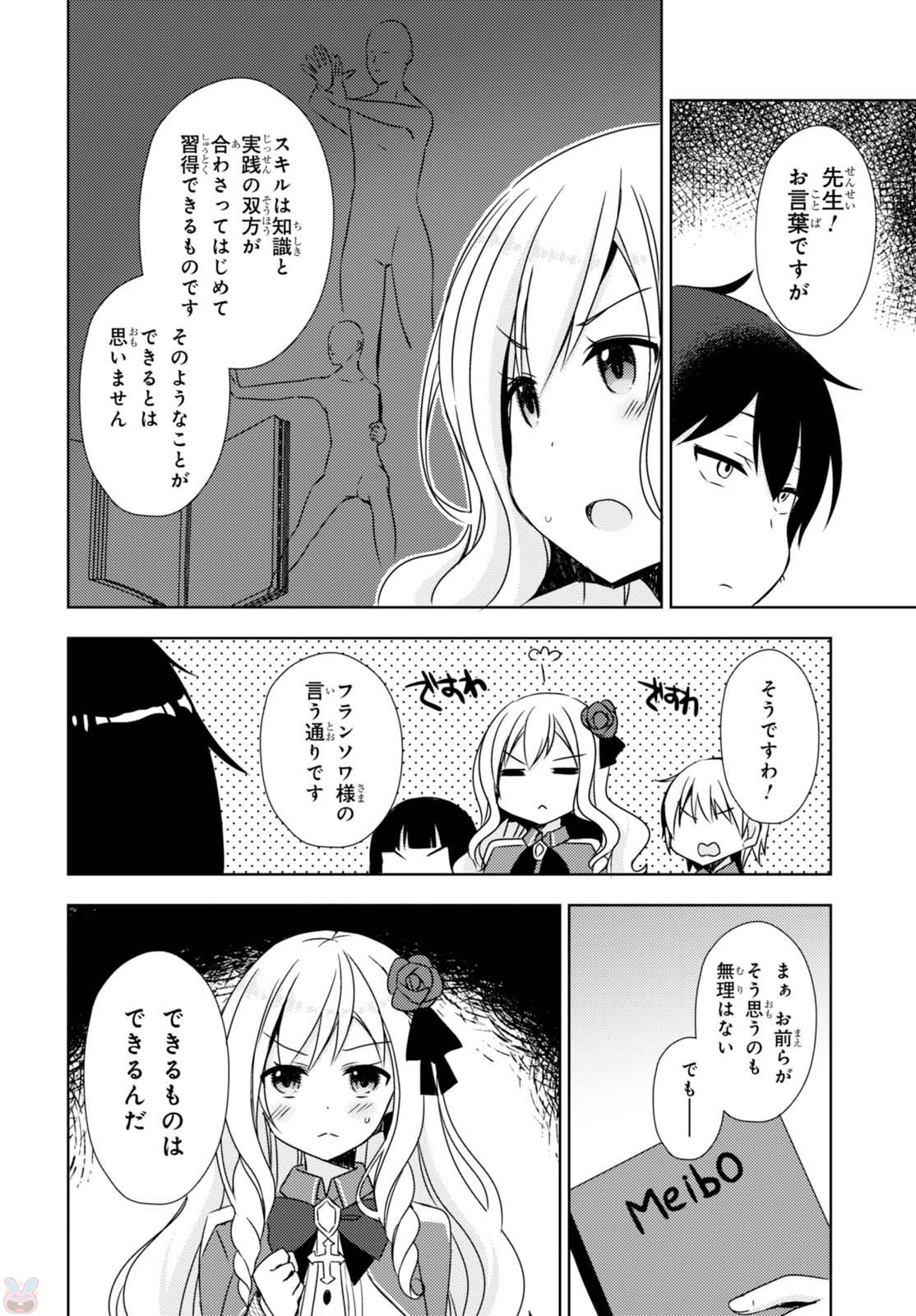 フリーライフ ～異世界何でも屋奮闘記～ 第2話 - Page 12