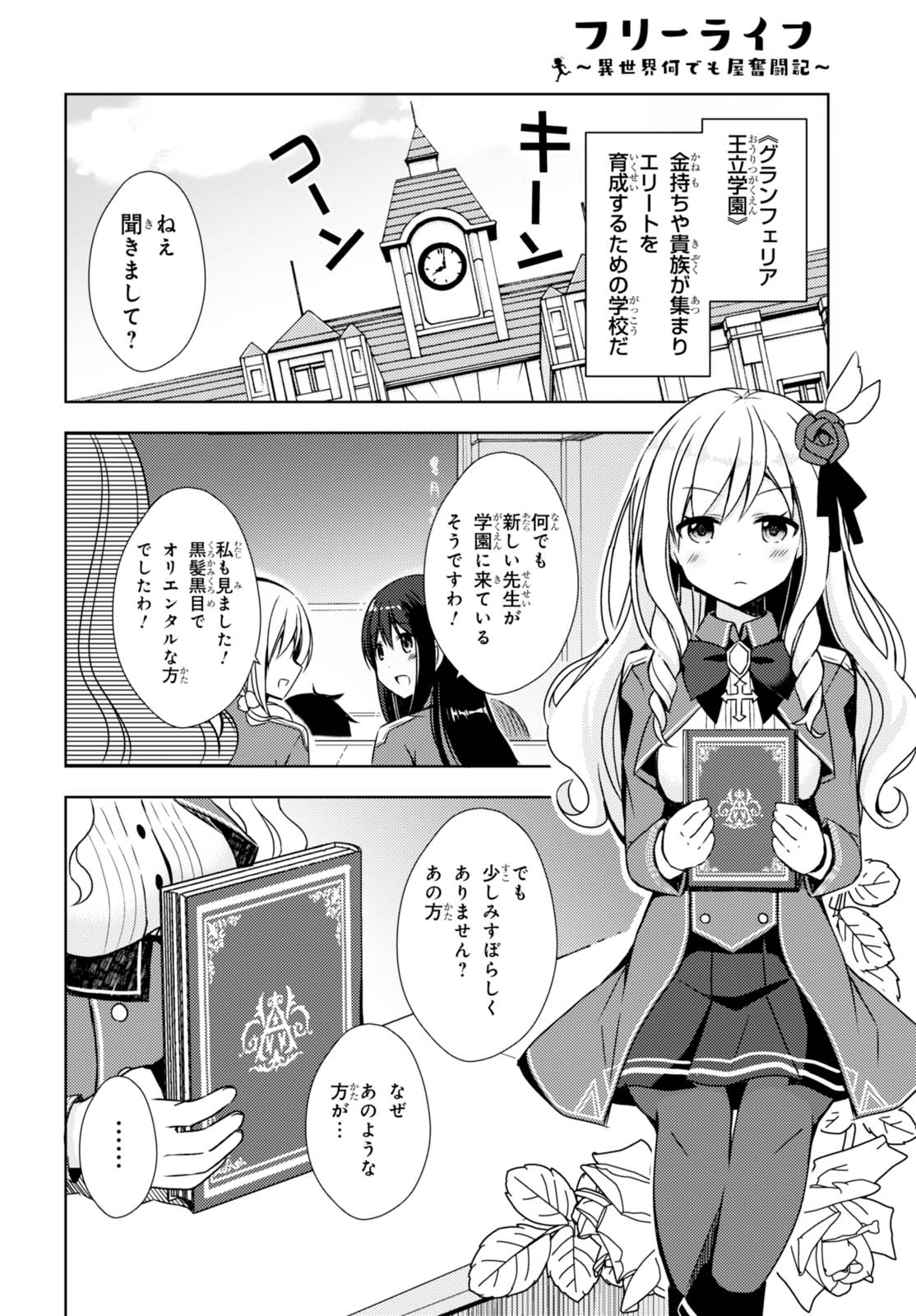 フリーライフ ～異世界何でも屋奮闘記～ 第2話 - Page 6