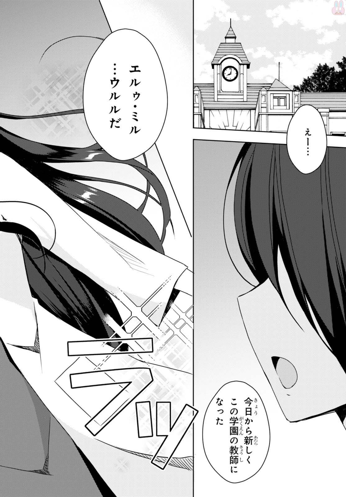 フリーライフ ～異世界何でも屋奮闘記～ 第3話 - Page 16