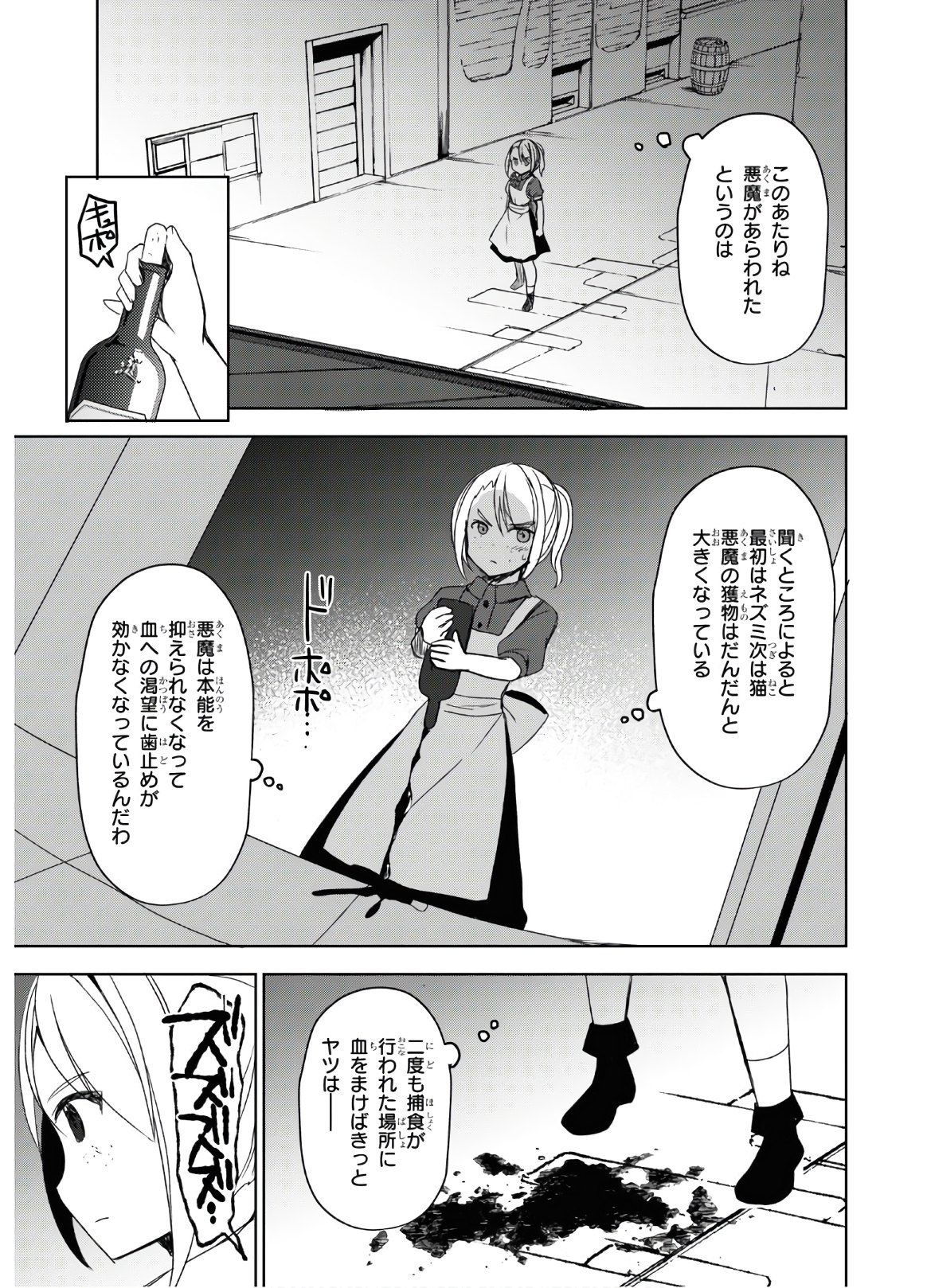 フリーライフ ～異世界何でも屋奮闘記～ 第26話 - Page 15