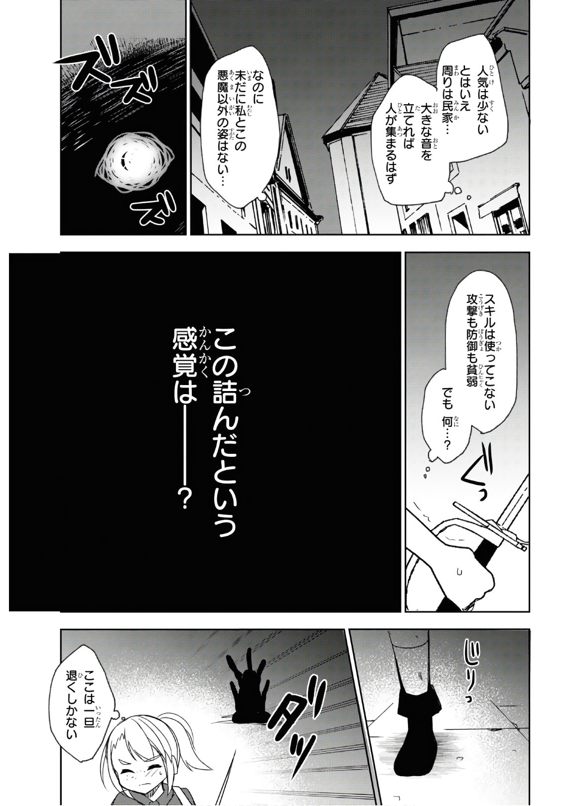 フリーライフ ～異世界何でも屋奮闘記～ 第26話 - Page 21