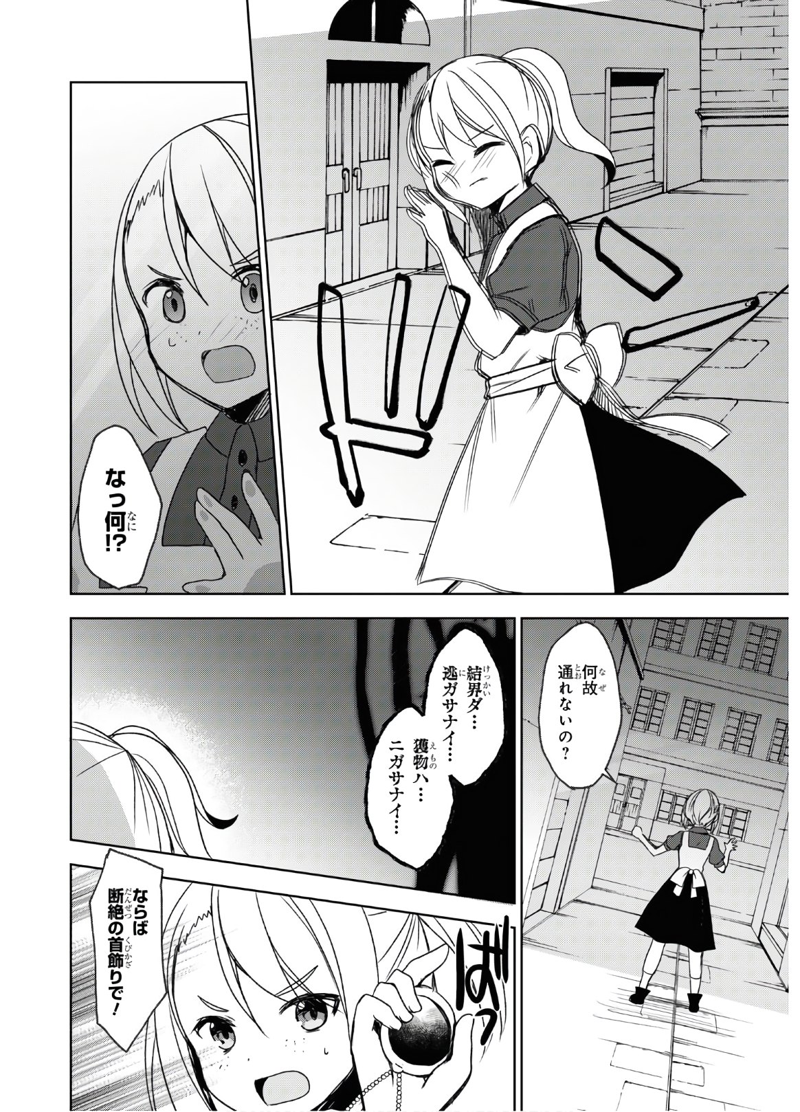 フリーライフ ～異世界何でも屋奮闘記～ 第26話 - Page 22