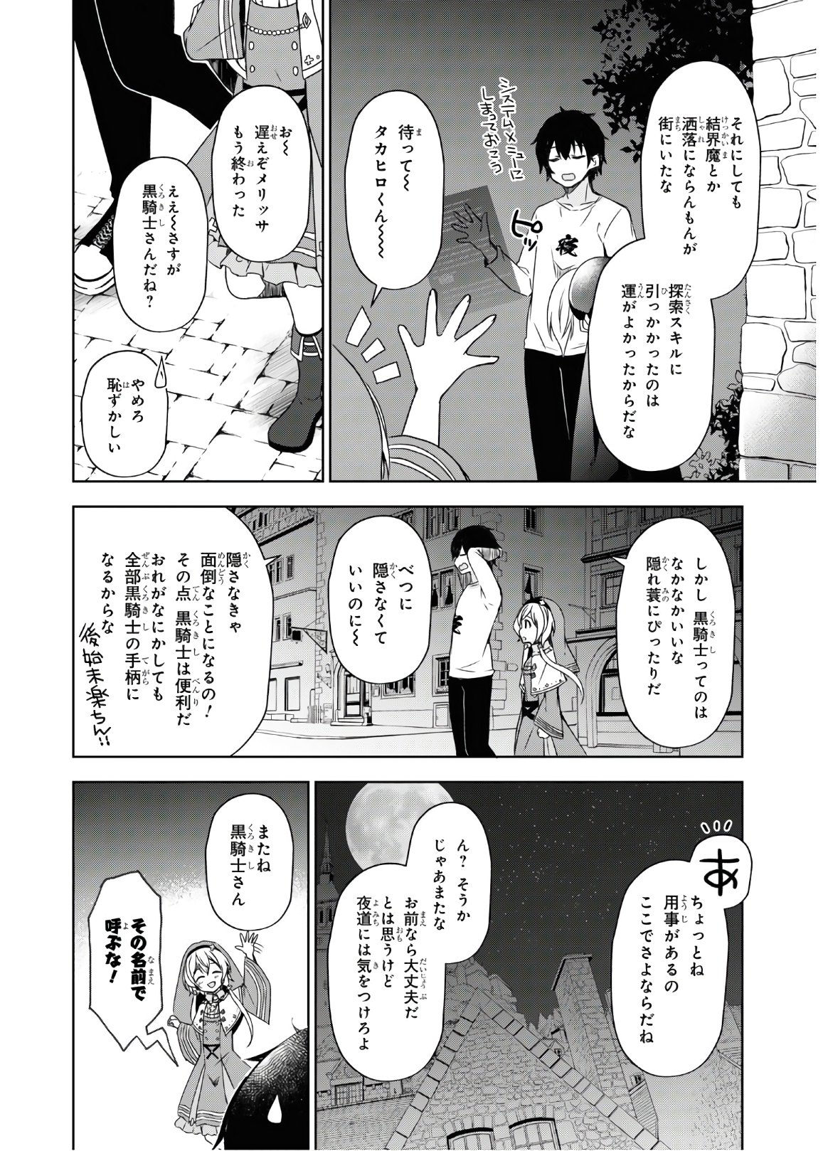 フリーライフ ～異世界何でも屋奮闘記～ 第26話 - Page 30