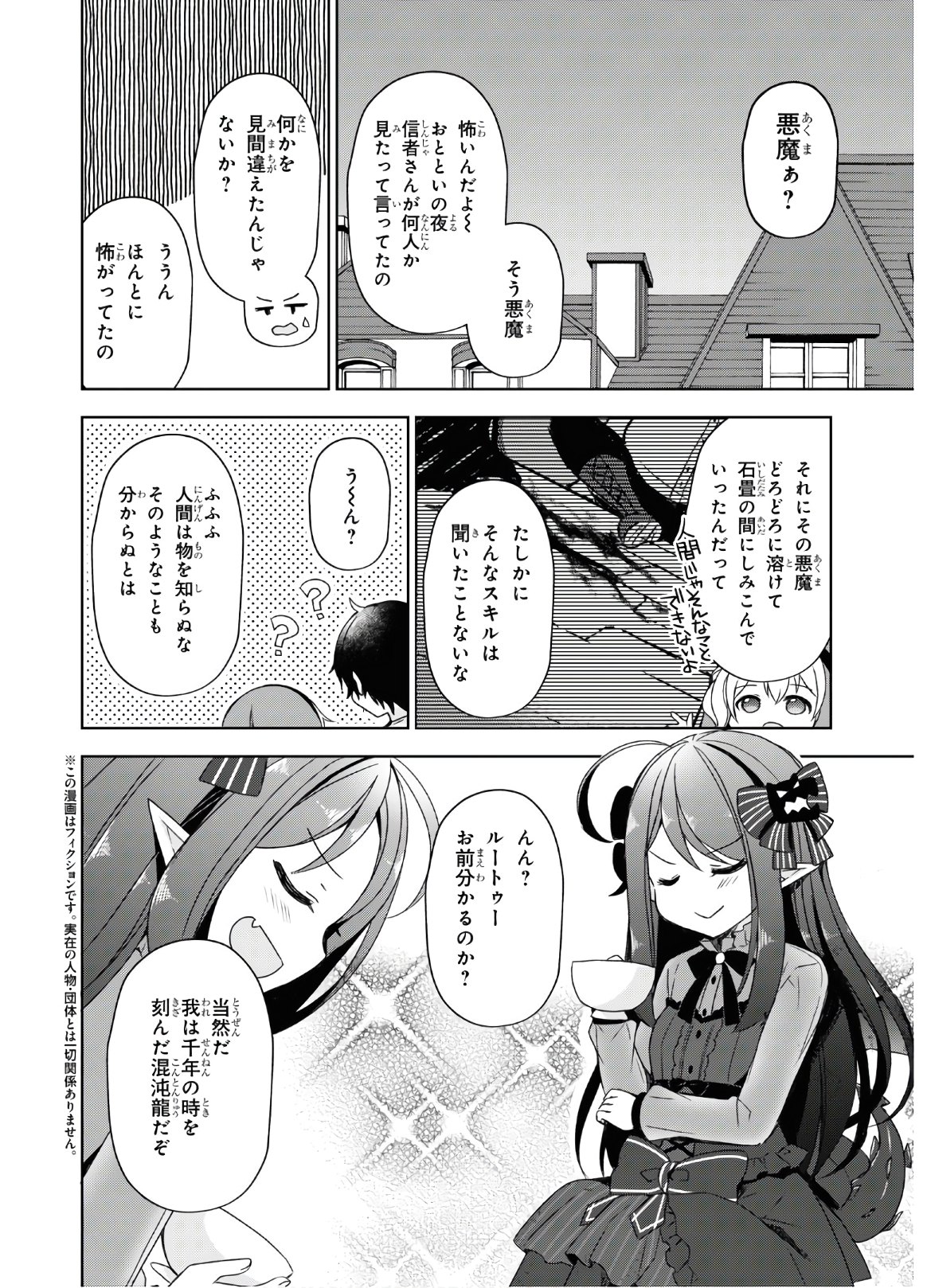 フリーライフ ～異世界何でも屋奮闘記～ 第26話 - Page 4