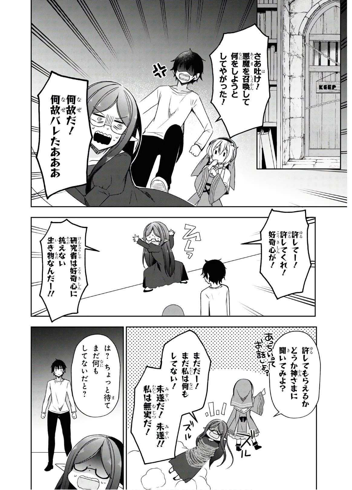 フリーライフ ～異世界何でも屋奮闘記～ 第26話 - Page 6