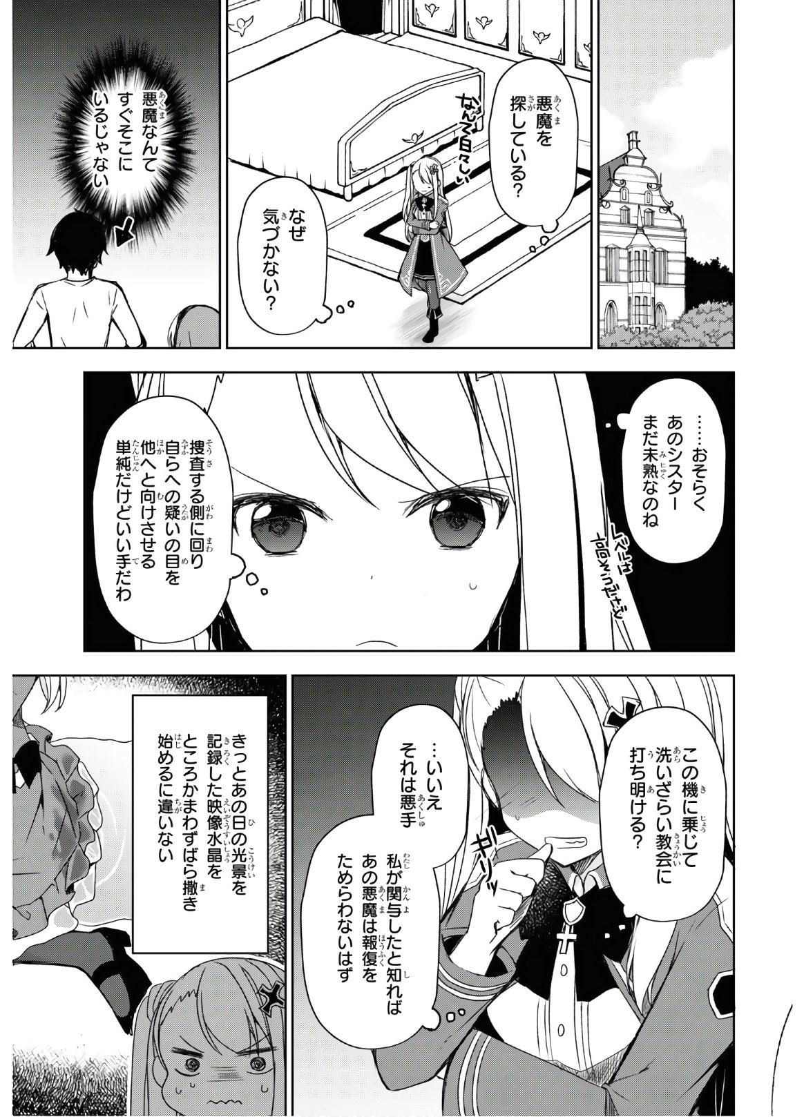 フリーライフ ～異世界何でも屋奮闘記～ 第26話 - Page 9