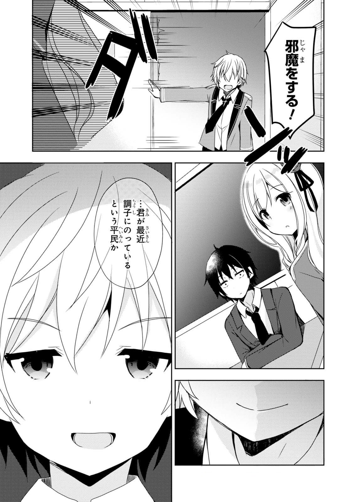 フリーライフ ～異世界何でも屋奮闘記～ 第8話 - Page 3