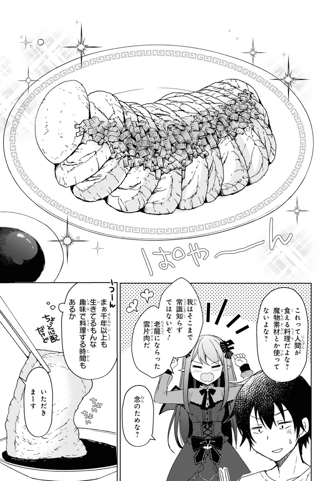 フリーライフ ～異世界何でも屋奮闘記～ 第23話 - Page 13