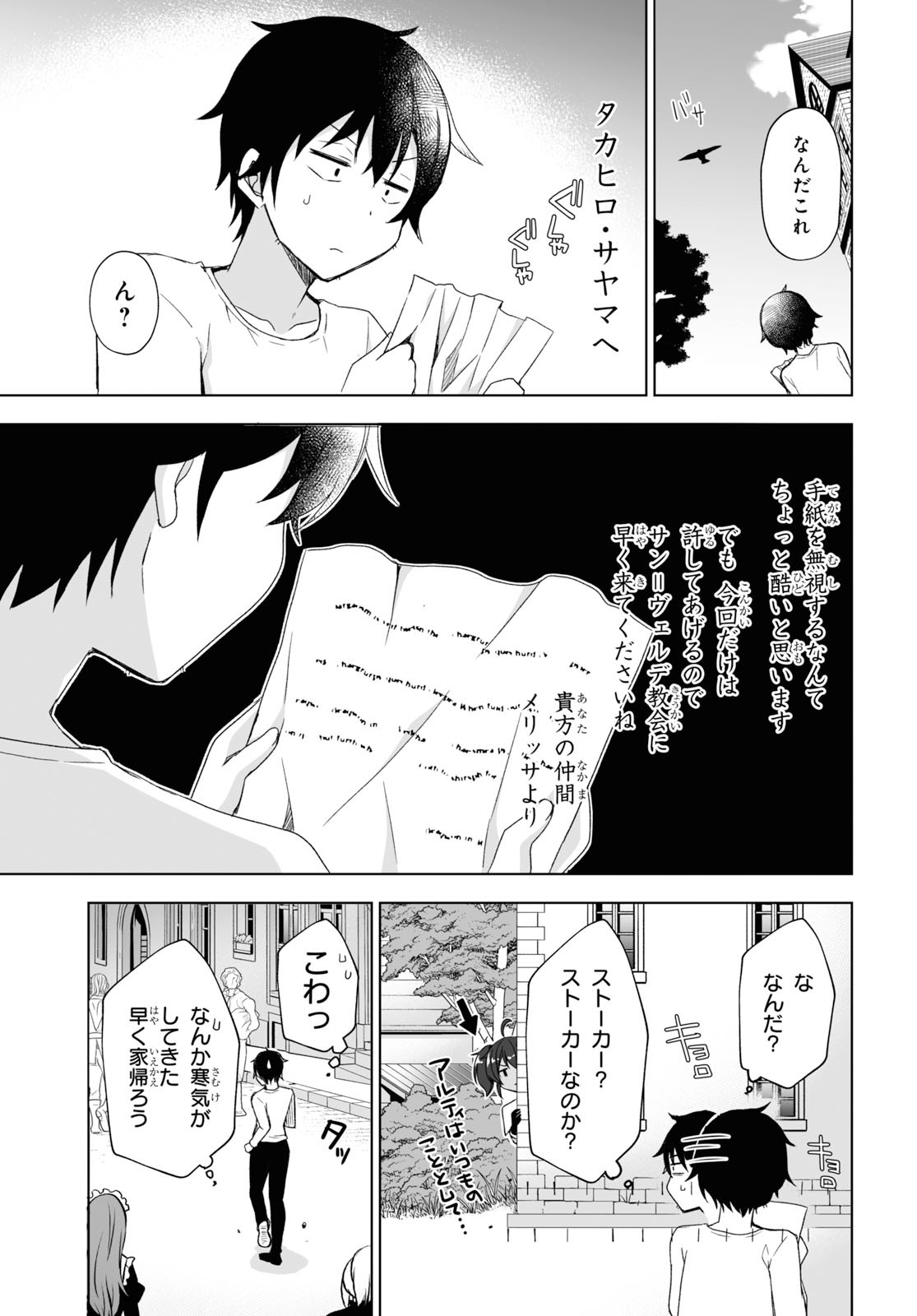 フリーライフ ～異世界何でも屋奮闘記～ 第24話 - Page 8