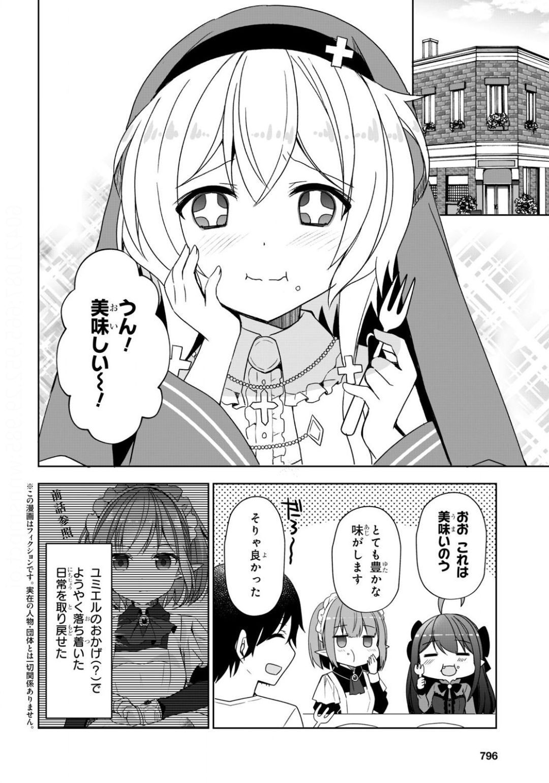 フリーライフ ～異世界何でも屋奮闘記～ 第28話 - Page 2