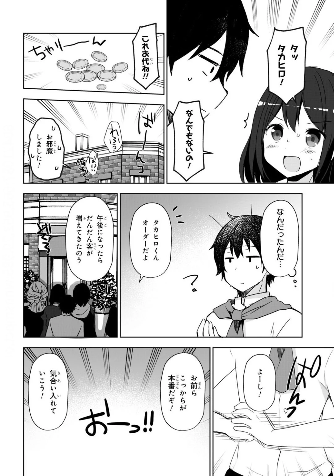 フリーライフ ～異世界何でも屋奮闘記～ 第28話 - Page 16