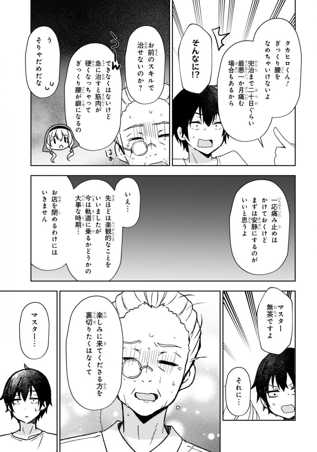 フリーライフ ～異世界何でも屋奮闘記～ 第28話 - Page 7