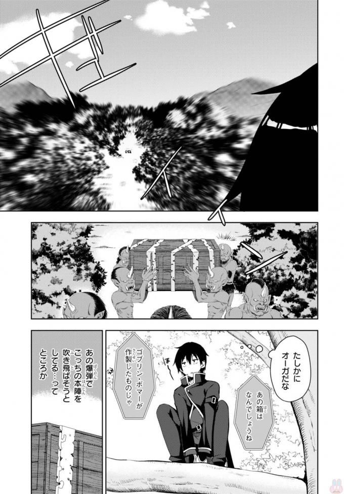 フリーライフ ～異世界何でも屋奮闘記～ 第4話 - Page 15