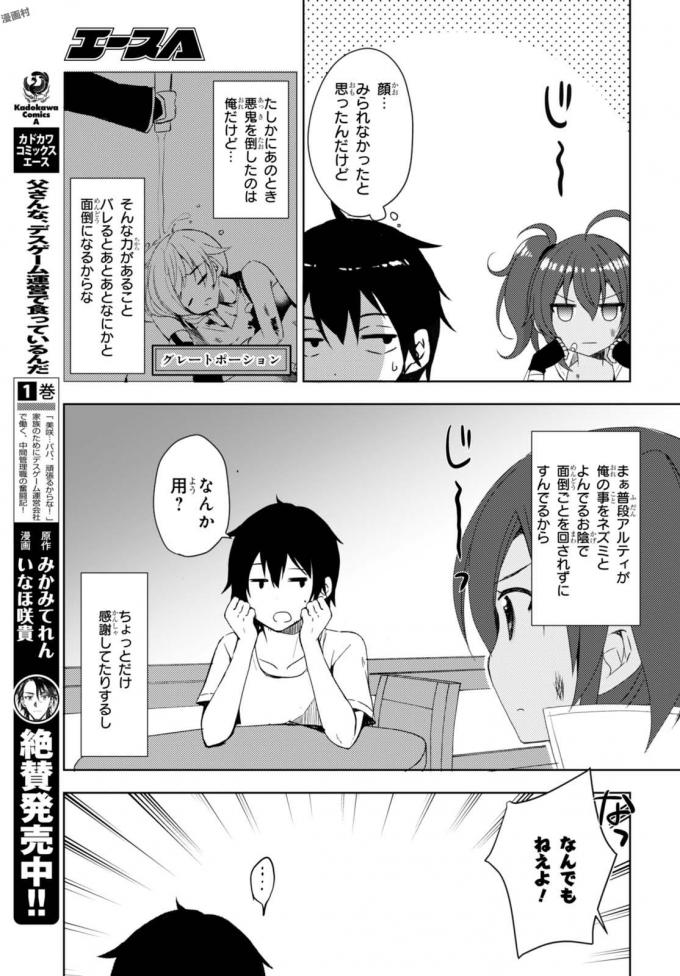 フリーライフ ～異世界何でも屋奮闘記～ 第4話 - Page 37