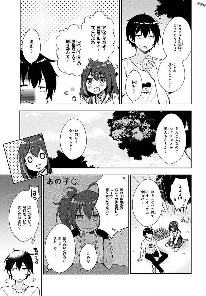 フリーライフ ～異世界何でも屋奮闘記～ 第5話 - Page 7