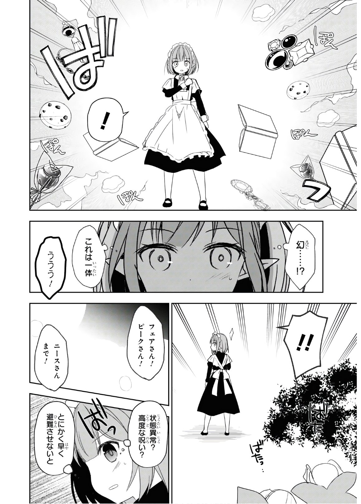 フリーライフ ～異世界何でも屋奮闘記～ 第27話 - Page 14