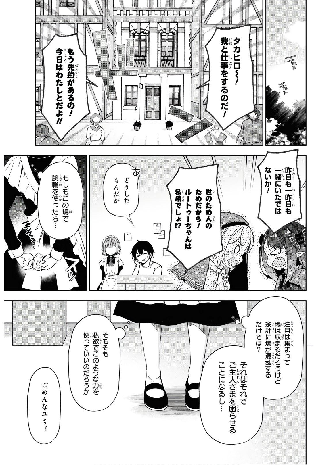 フリーライフ ～異世界何でも屋奮闘記～ 第27話 - Page 23