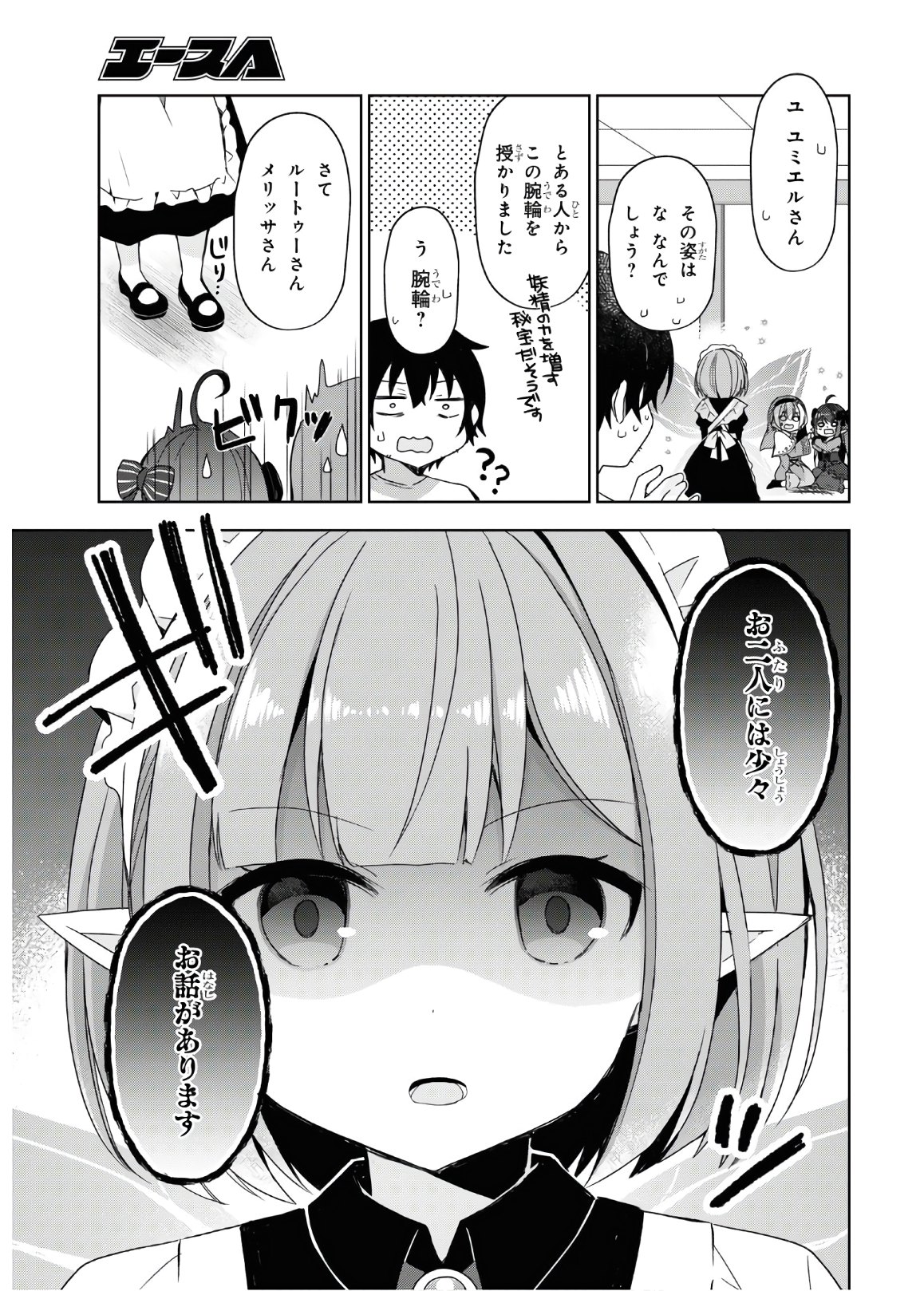 フリーライフ ～異世界何でも屋奮闘記～ 第27話 - Page 27