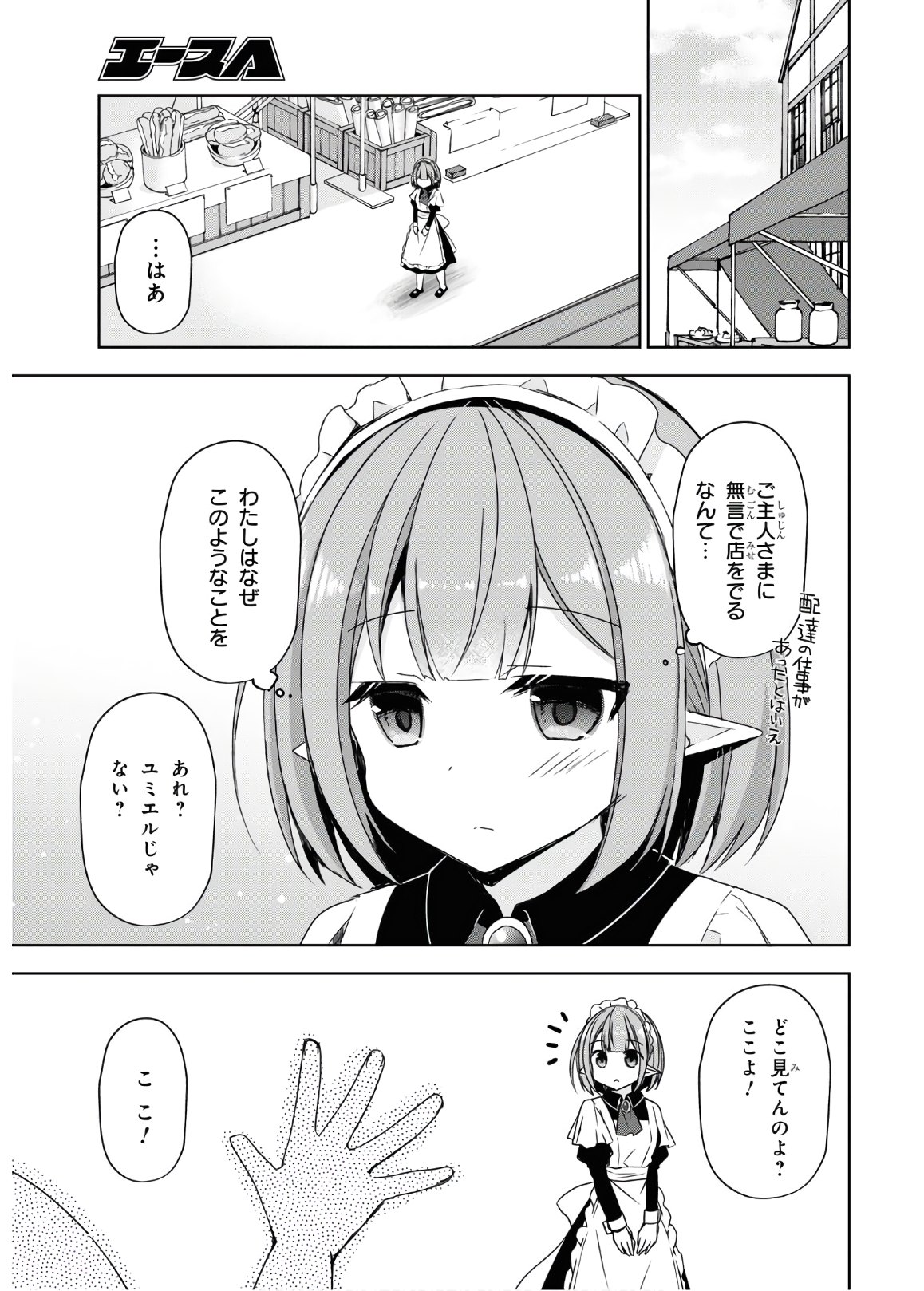 フリーライフ ～異世界何でも屋奮闘記～ 第27話 - Page 5