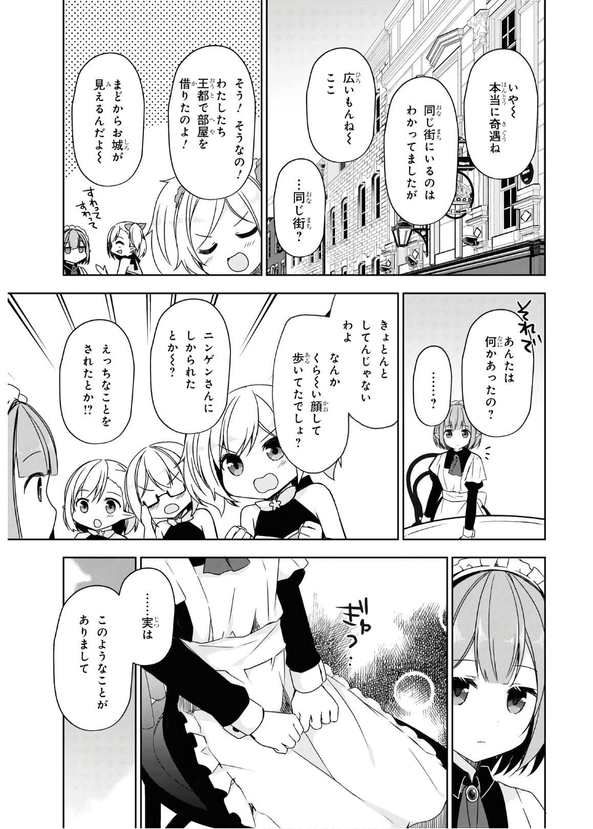 フリーライフ ～異世界何でも屋奮闘記～ 第27話 - Page 7