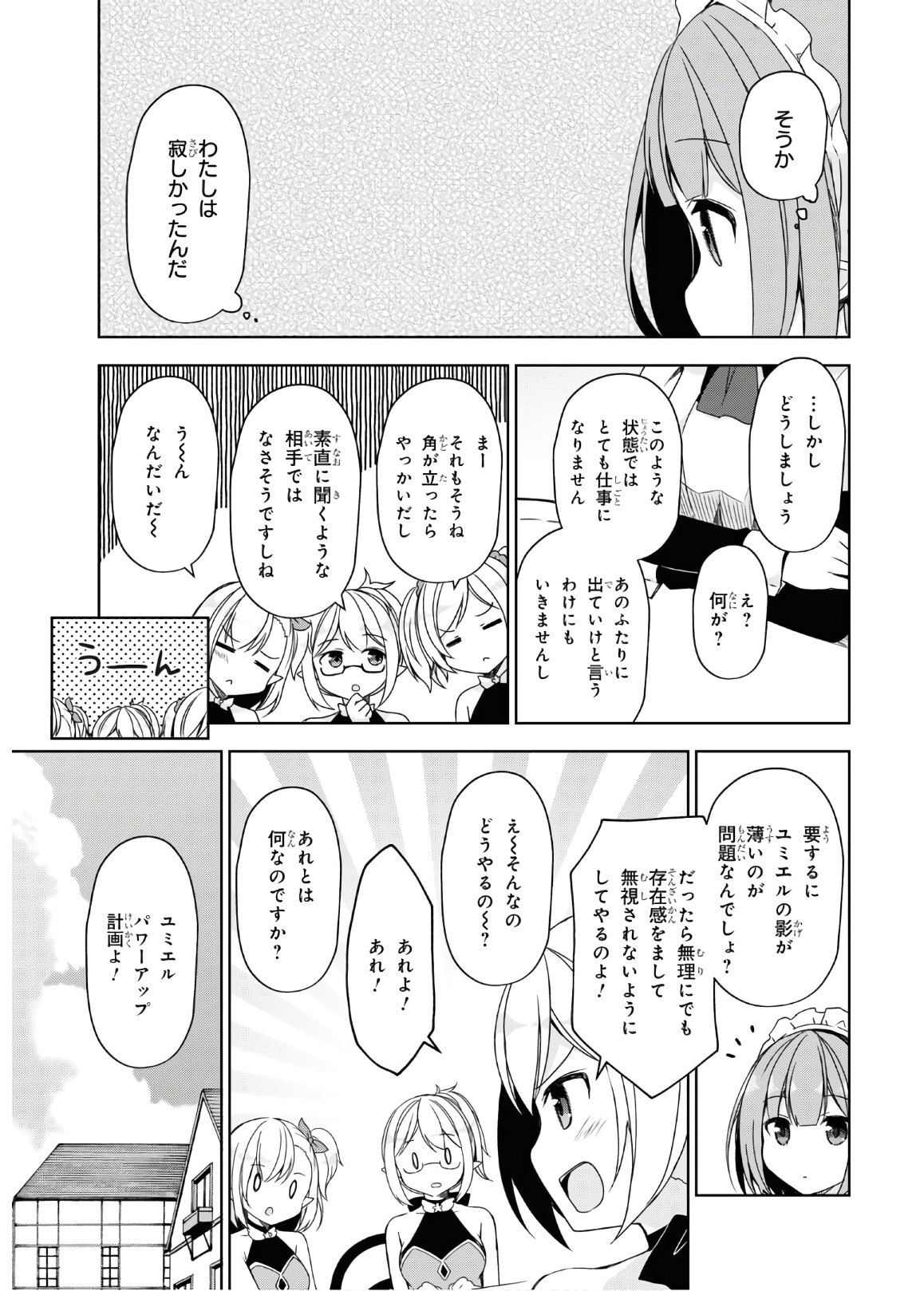 フリーライフ ～異世界何でも屋奮闘記～ 第27話 - Page 9