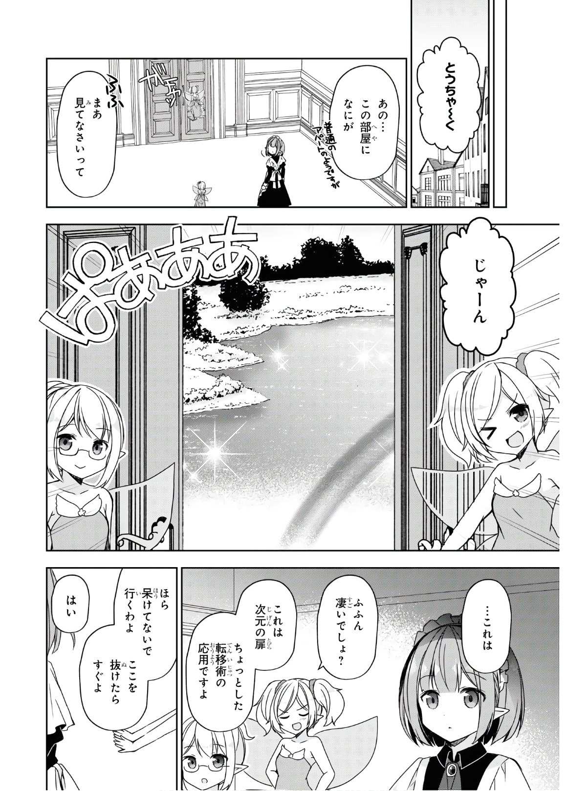 フリーライフ ～異世界何でも屋奮闘記～ 第27話 - Page 10