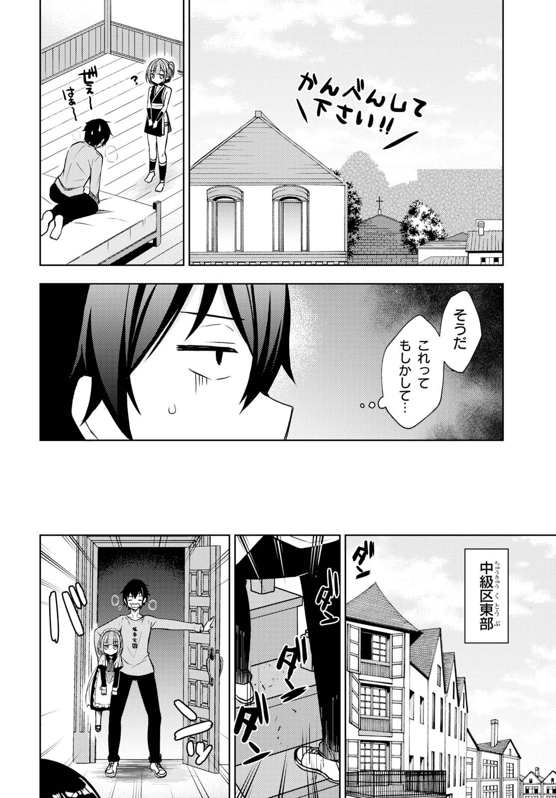 フリーライフ ～異世界何でも屋奮闘記～ 第11話 - Page 18