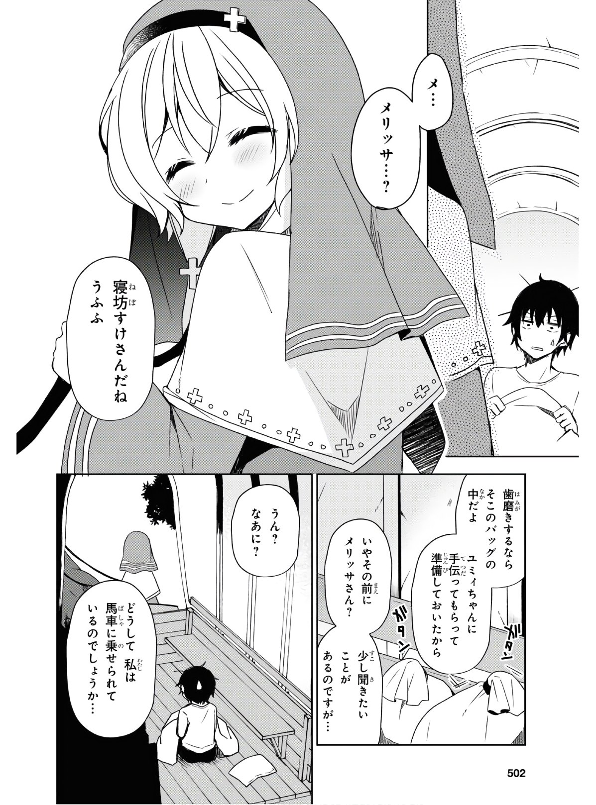 フリーライフ ～異世界何でも屋奮闘記～ 第25話 - Page 6