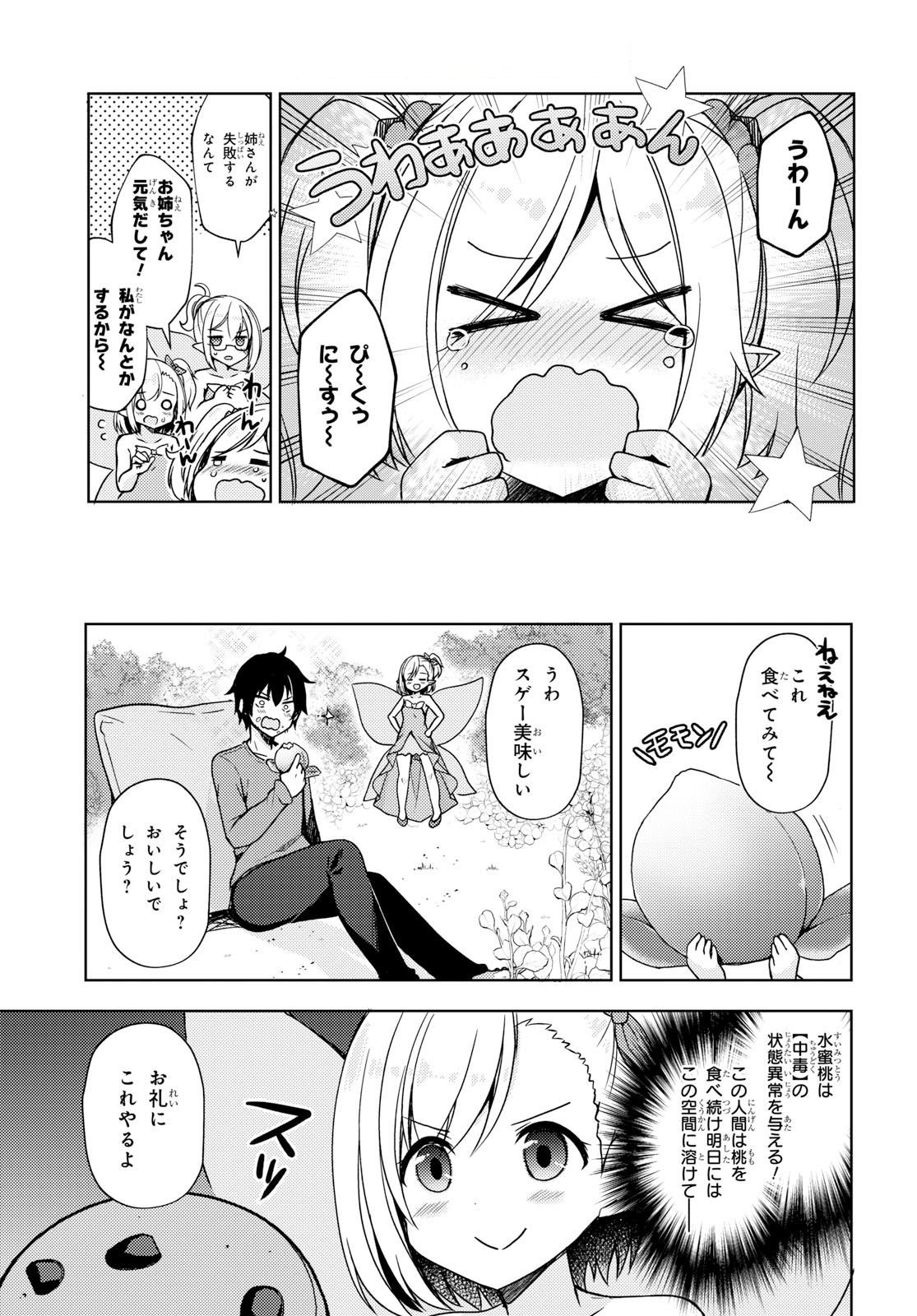 フリーライフ ～異世界何でも屋奮闘記～ 第10話 - Page 17