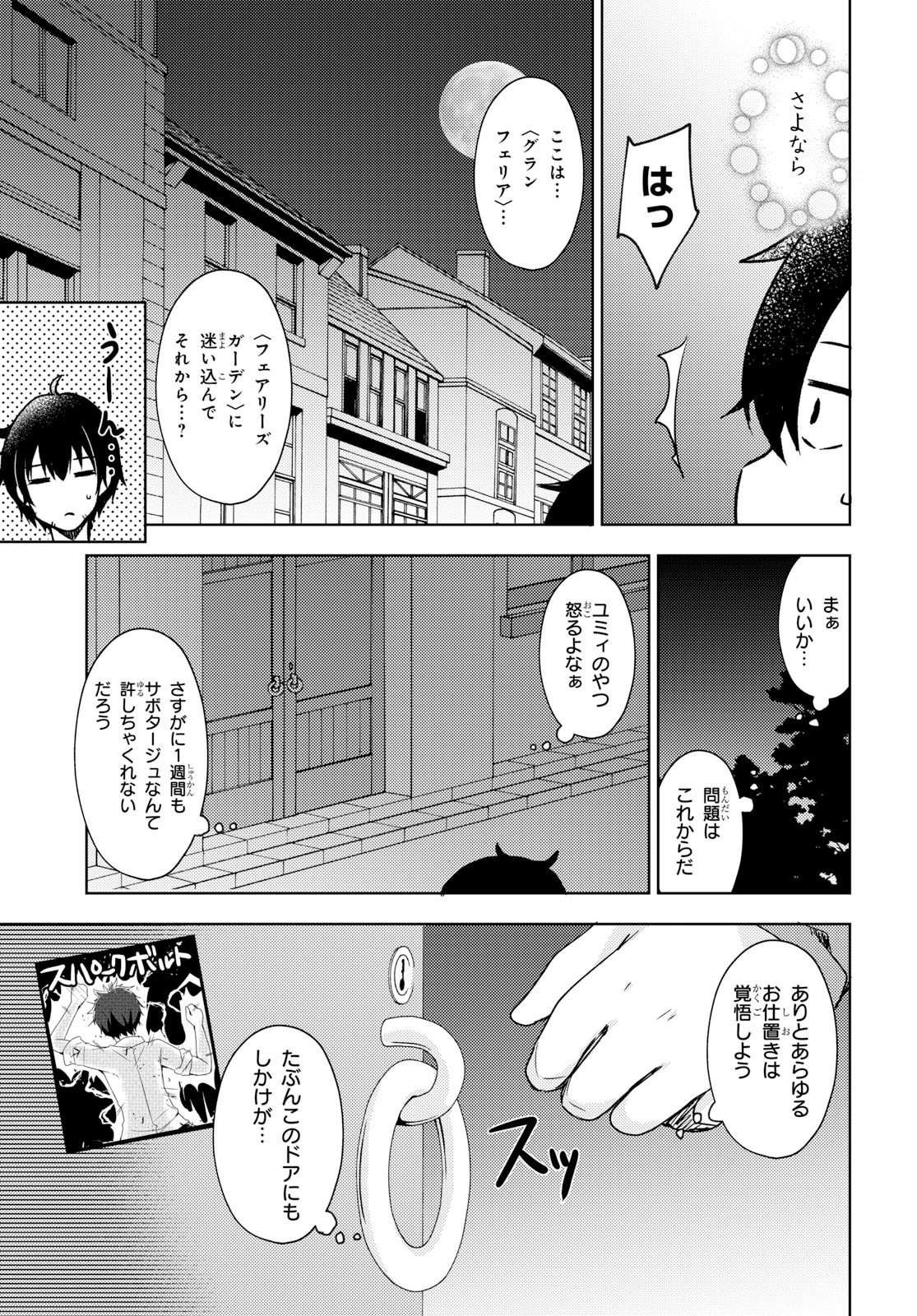 フリーライフ ～異世界何でも屋奮闘記～ 第10話 - Page 25