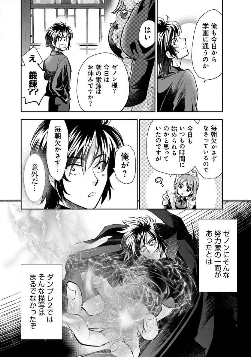 悪逆覇道のブレイブソウル 第2.1話 - Page 11