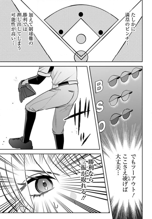 痛がるキミがタマらない！ 第6話 - Page 9