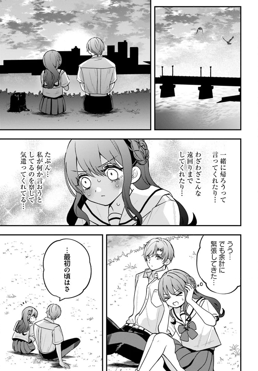 痛がるキミがタマらない！ 第21話 - Page 13