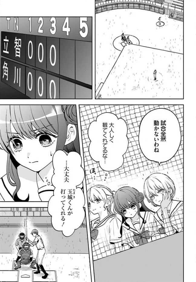 痛がるキミがタマらない！ 第7話 - Page 3