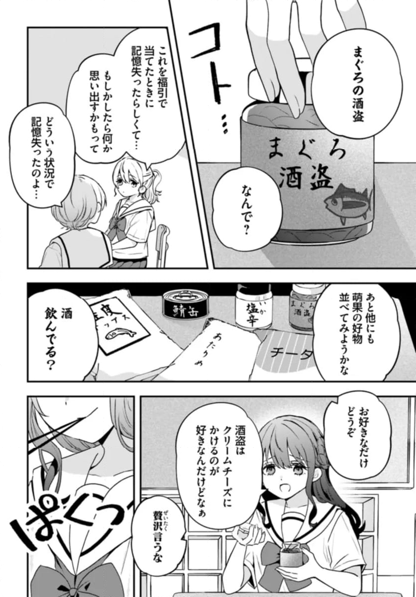 痛がるキミがタマらない！ - 第19話 - Page 8