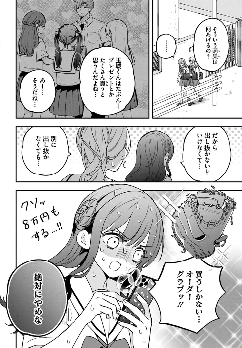 痛がるキミがタマらない！ 第20話 - Page 2