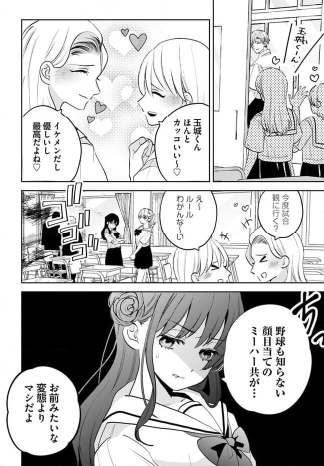 痛がるキミがタマらない！ - 第1話 - Page 16