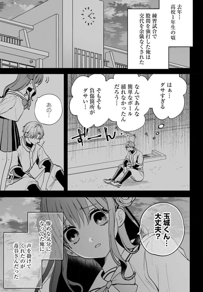 痛がるキミがタマらない！ - 第5話 - Page 5