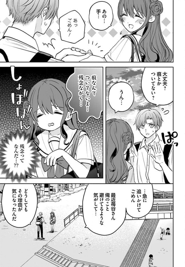 痛がるキミがタマらない！ 第5話 - Page 9